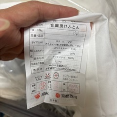 西川の羽毛布団の画像