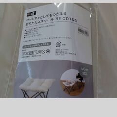 ID236925　オットマンにもなるスツール　収納袋付きの画像
