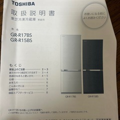 【決定済み】TOSHIBA 冷蔵庫の画像