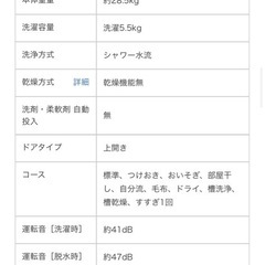 至急【11/3まで】全自動洗濯機5.5kgの画像