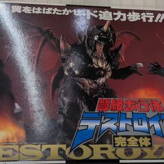 バンダイ デストロイア 1995年製の画像