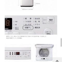 至急【11/3まで】全自動洗濯機5.5kgの画像