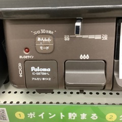 【6ヶ月間の動作保証付き】Paloma 都市ガステーブルのご紹介です。の画像