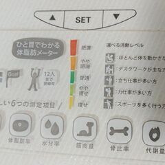  サンハーブ 体組成計の画像