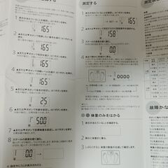  サンハーブ 体組成計の画像