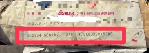 5m ステンレスパイプ 4本 SUS304 アラヤ特殊金属 SBカクカン デコトラ トラック #400 1.5x60x30x5000(mm)