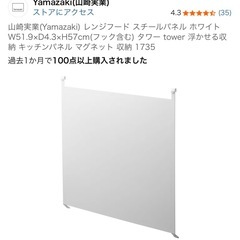 新品　レンジフード　スチールパネル　キッチンパネルの画像