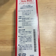 犬、猫用Vetz Petzアンチノールスキン新品未開封の画像