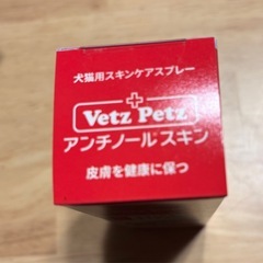 犬、猫用Vetz Petzアンチノールスキン新品未開封の画像
