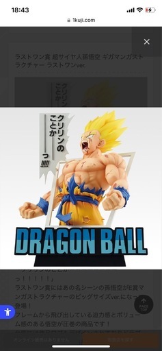ラストワン賞 超サイヤ人孫悟空 ギガマンガストラクチャー ラストワン