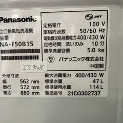 大阪送料無料★3か月保障付き★洗濯機★パナソニック★5kg★2021年★NA-F50B15★IS-948の画像