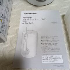 口腔洗浄器 ドルツ EW-DJ75-Wの画像