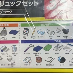 防災リュックセットの画像