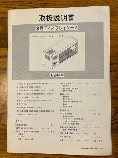 　最終セール‼️　冷蔵ディスプレイケース