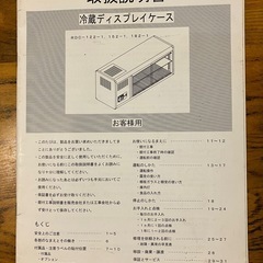 　最終セール‼️　冷蔵ディスプレイケースの画像