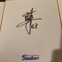東京ヤクルトスワローズ　サイン色紙の画像