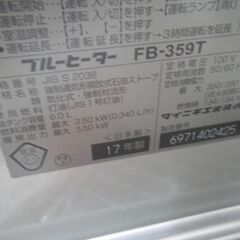 DAINICHI ダイニチ 石油ファンヒーター 2017年製 FB-359T【モノ市場東浦店】41の画像