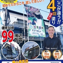 外壁塗装年末年始キャンペーン中〜TYペイント