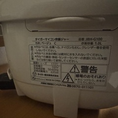 タイガー炊飯器　お問い合わせ停止の画像