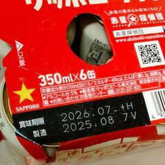 ビール　お酒　サッポロラガー　赤星　6缶＋1缶の画像