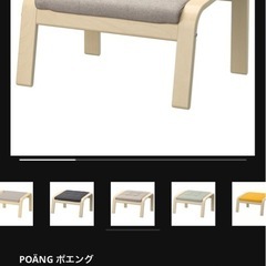 IKEA ポエングの画像