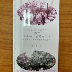 桜の通り抜け再開60周年記念プルーフ貨幣セット」からのセット出し 純銀製メダル(SV925)の画像