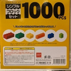 シンプルブロックセット1000ピースの画像