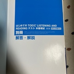 はじめてのTOEIC L&Rテスト本番模試の画像