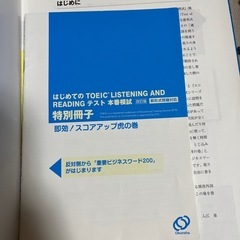 はじめてのTOEIC L&Rテスト本番模試の画像
