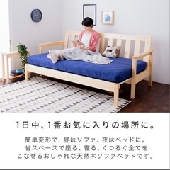 天然木ソファベッド シングルショート 伸長式ソファベッド  すのこベッド  の画像