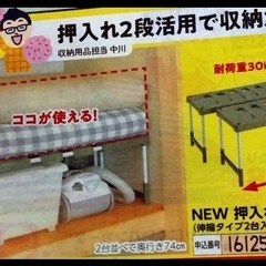 押入れフリーラックの画像