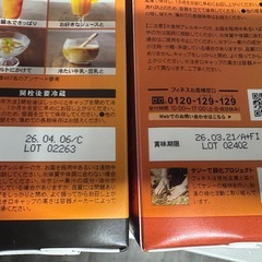 サジー2本セットの画像