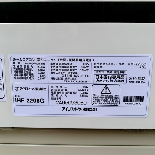 アイリスオーヤマ ルームエアコン IHF-2208G 2.2kw 2024年製