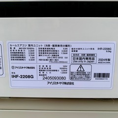アイリスオーヤマ ルームエアコン IHF-2208G 2.2kw 2024年製の画像