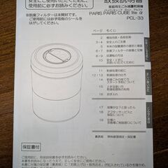 生ゴミ減量乾燥機　島産業　パリパリキューブライトアルファ PCL-33-BWRの画像