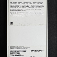 iPhone SE 第2世代 箱 イヤホン付属の画像