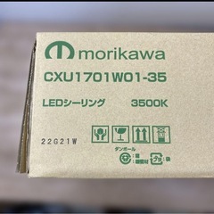 morikawaCXU1701WO1-35LEDシーリングライト新品の画像