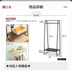 ハンガーラック　アイリスオーヤマの画像