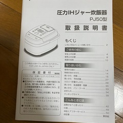 現在、取引中　炊飯器(圧力IH)の画像