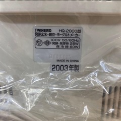 TWINBIRD ヨーグルトメーカー HQ-2000型の画像