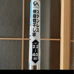 伸縮物干し竿　2本セットの画像