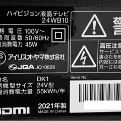 🔥今も募集中🔥2021年製‼️ 24インチ LEDハイビジョン 液晶テレビ‼️外付けHDDで録画できます‼️の画像