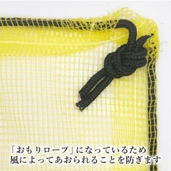 【新品】カラスよけゴミネット1.5/1.5m おもりロープ付きの画像