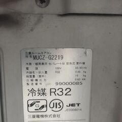 三菱 霧ヶ峰 6畳用 2019年生 別館においてますの画像