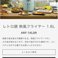 美品　ノンフライヤー　レトロ調　熱風フライヤー1.6Lの画像