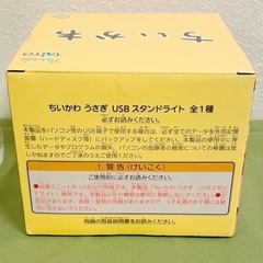 新品　ちいかわ うさぎ USBスタンドライトの画像