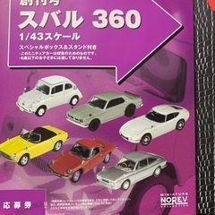 国産名車コレクションスバル360の画像