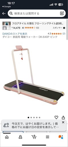 【定価7万円‼️】DAIKOU 家庭用 電動ウォーカー DK-640P ピンク