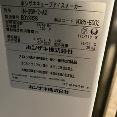 ホシザキ製氷機2022年の画像