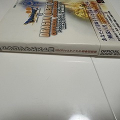 ドラゴンクエストⅦ 公式ガイドブック下巻 知識編の画像